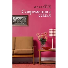 Хельга Флатланд: Современная семья: Производитель Поляндрия
