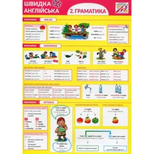 Швидка англійська 2. Граматика: Производитель Мандрівець
