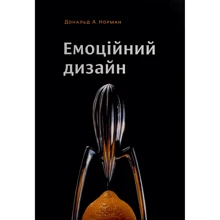 Дональд Норман: Емоційний дизайн. Чому ми любимо (або ненавидимо) речі довкола нас: Производитель ArtHuss