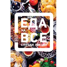 Еда на все случаи жизни: Производитель Ресторанные ведомости