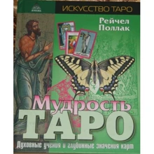 Мудрость Таро: Производитель Энигма