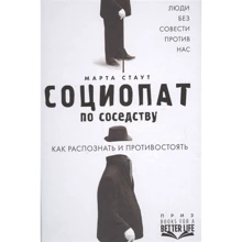 Березня Стаут: Соціопат по сусідству. Люди без совісті проти нас. Як розпізнати і протистояти: Виробник Бомбора