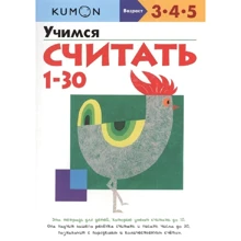KUMON. Учимся считать от 1-30: Производитель Манн, Иванов и Фербер