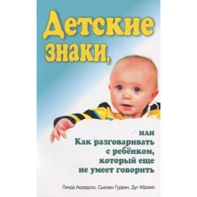 Дитячі знаки, або Як розмовляти з дитиною, яка ще не вміє говорити: Виробник попурі