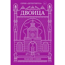 Максим Сонін: Двійка: Виробник Popcorn Books
