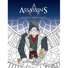 Assassin's Creed. Офіційна розмальовка: Виробник КМ-Букс