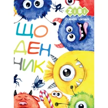 Дневник школьный ZiBi MONSTERS, A5+, 40л (ZB.13905): Производитель ZiBi