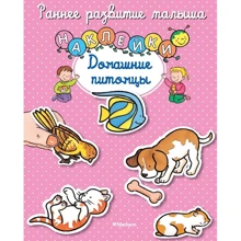 Домашние питомцы: Производитель Махаон
