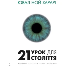 Ювал Ной Харарі: 21 урок для 21 століття: Виробник BookChef