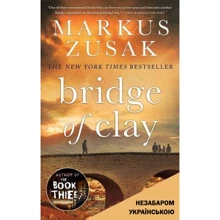 Маркус Зусак: Глиняний міст: Производитель BookChef