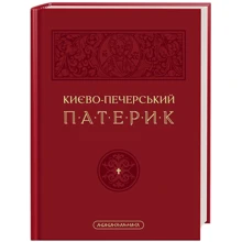 Київо-Печерський Патерик: Виробник А-БА-БА-ГА-ЛА-МА-ГА