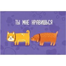 Открытка PAPAdesign "Ты мне нравишься": Производитель PAPAdesign