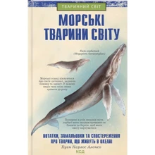 Хуан Карлос Алонсо: Морські тварини світу. Нотатки, малюнки та спостереження про тварин, що живуть в океані: Производитель Клуб семейного досуга