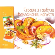 Страви з гарбуза баклажанів капусти: Производитель Виват