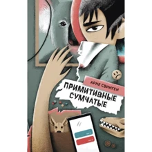 Арне Свинген: Примитивные сумчатые: Производитель Поляндрия