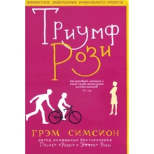 Грэм Симсион: Триумф Рози: Производитель Синдбад