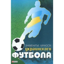 Тімур Желдак: Знамениті особи українського футболу: Виробник Фолио