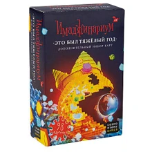 Настольная игра Cosmodrome Games Имаджинариум: Это был тяжелый год (дополнение): Производитель Cosmodrome Games
