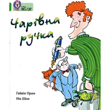 Гайвін Орам: Чарівна ручка: Производитель КМ-Букс