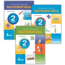 НУШ 2 клас Посідник Математика. Комплект з 3-х частин: Производитель Літера
