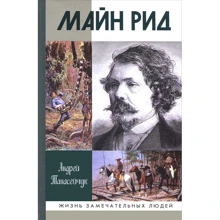 Андрій Танасейчук: Майн Рід: Виробник Молода гвардія