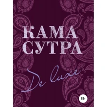Камасутра De Luxe: Виробник Эксмо