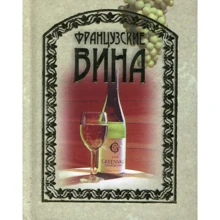 Французские вина: Производитель Харвест