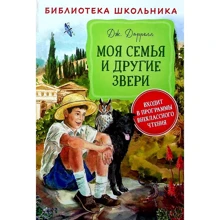 Джеральд Даррелл: Моя семья и другие звери: Производитель Росмэн