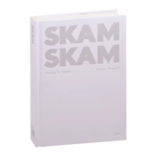 Юлія Андем: SKAM. Сезон 2: Нура: Виробник Popcorn Books