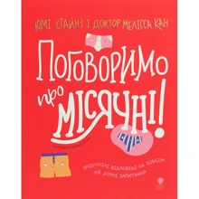 Юмі Стайнс, Мелісса Кан: поговоримо про місячні!: Виробник Крокус
