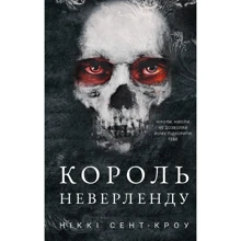 Ніккі Сент-Кроу: Розпусні загублені хлопці. Книга 1. Король Неверленду: Виробник BookChef