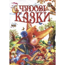 Чудові казки: Производитель Промінь