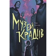 Ліан Таннер: Музей крадіїв: Виробник Nebo