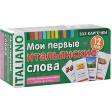 Мои первые итальянские слова. 333 карточки для запоминания: Производитель Айрис