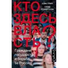 Семюел Грін, Грем Робертсон: Хто тут влада?: Виробник АСТ