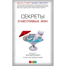 Скотт Хальтсман, Тереза Фой Діджеронімо: Секрети щасливих дружин: Виробник Софія