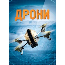 Генрі Брук: Дроні: Виробник КМ-Букс