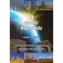 Симон Хачатрян: Я знаю відповіді: Виробник Зелений Пес