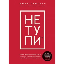 Джен Сінсеро: НЕ тупі. Тільки той, хто щодня працює над собою, живе життям мрії: Виробник Форс Україна