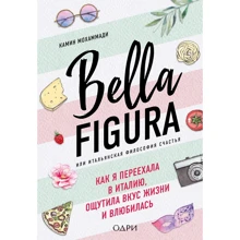 Bella Figura, або італійська філософія щастя: Виробник Ексмо
