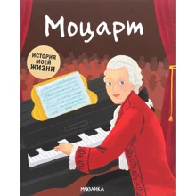 Джейн Кент: Моцарт: Виробник Мозаика-синтез