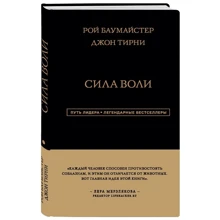 Рой Баумайстер, Тірні Джон: Сила Волі: Виробник Ексмо