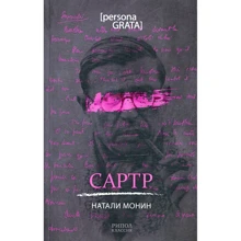 Натали Монин: Сартр: Производитель Рипол Классик