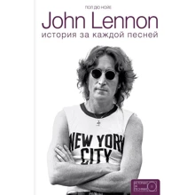 John Lennon. История за песнями: Производитель АСТ