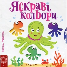 Василь Федієнко. Яскраві кольори: Виробник школа