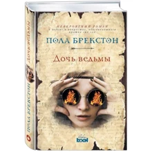 дочка відьми: Виробник Ексмо