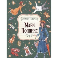 Памела Трэверс: Мэри Поппинс: Производитель Росмэн