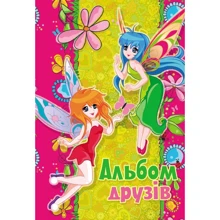 Альбом друзів (феї): Производитель Пегас