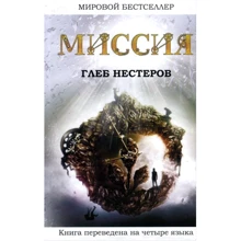 Гліб Нестеров: Місія: Виробник Лотос