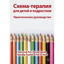 Схема-терапія для дітей і підлітків. практичний посібник: Виробник Вільямс